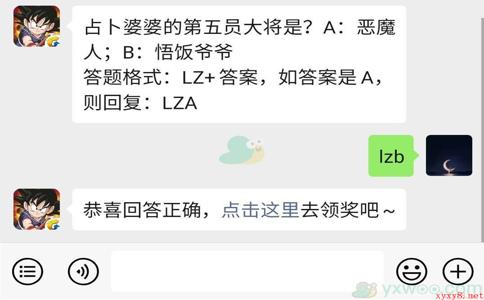 《龙珠最强之战》微信每日一题12月24日答案