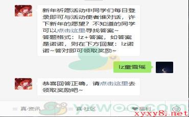 《龙族幻想》2021微信每日一题1月4日答案