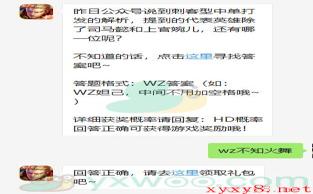 《王者荣耀》微信每日一题4月20日答案