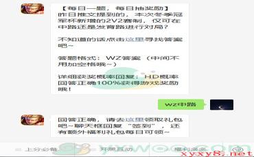 《王者荣耀》2020微信每日一题12月26日答案