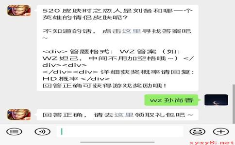 《王者荣耀》微信每日一题5月20日答案