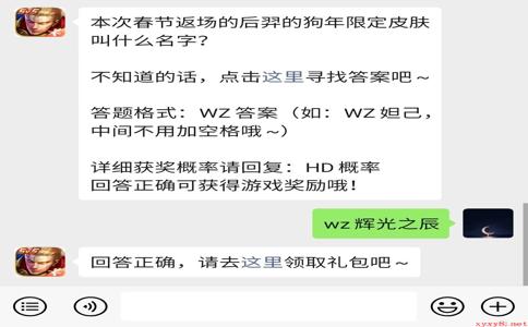 《王者荣耀》微信每日一题1月23日答案