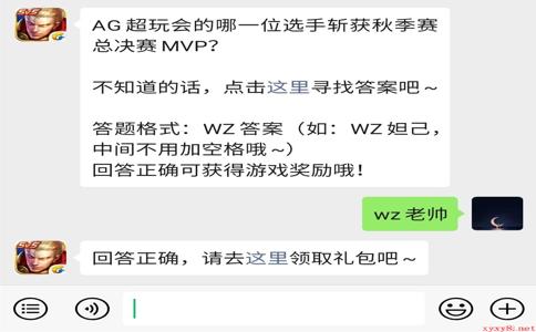 《王者荣耀》微信每日一题12月16日答案