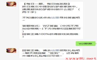 《王者荣耀》2021年5月8日微信每日一题答案