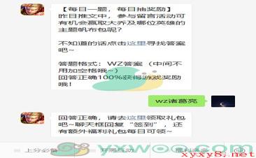 《王者荣耀》2021微信每日一题2月4日答案