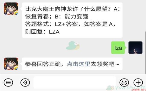 《龙珠最强之战》微信每日一题12月25日答案