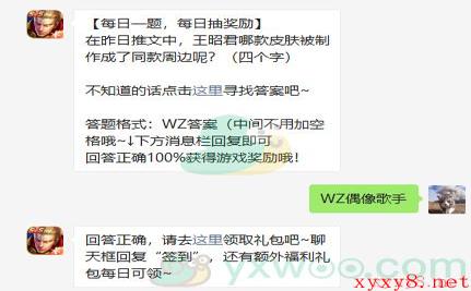 2022《王者荣耀》1月16日微信每日一题答案