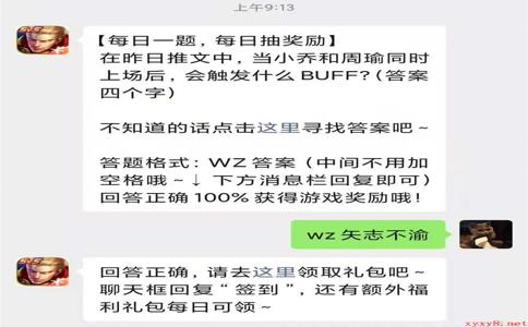 《王者荣耀》2021年5月24日微信每日一题答案