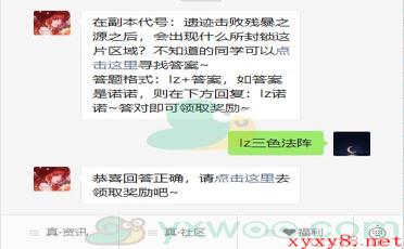 《龙族幻想》2021微信每日一题1月12日答案