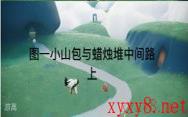 《Sky光遇》5月27日大蜡烛位置分享