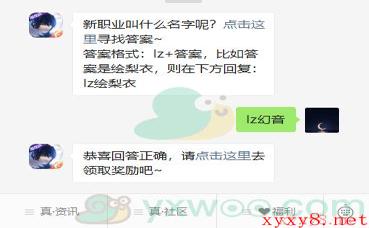 《龙族幻想》微信每日一题11月20日答案