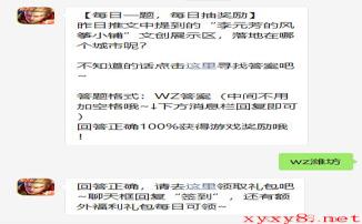 《王者荣耀》2021年4月19日微信每日一题答案