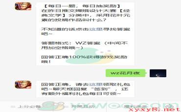 《王者荣耀》2020微信每日一题12月28日答案