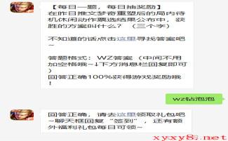 《王者荣耀》2021年4月14日微信每日一题答案