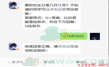 《龙族幻想》微信每日一题10月29日答案