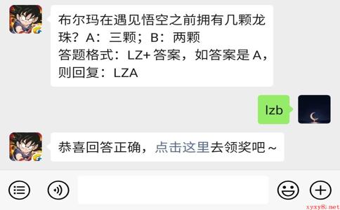 《龙珠最强之战》微信每日一题12月8日答案