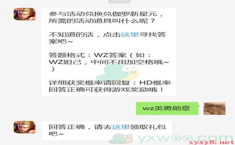 《王者荣耀》微信每日一题2月25日答案