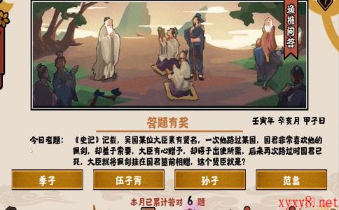 2022《无悔华夏》11月7日渔樵问答答案分享