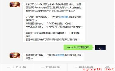 《王者荣耀》微信每日一题8月14日答案