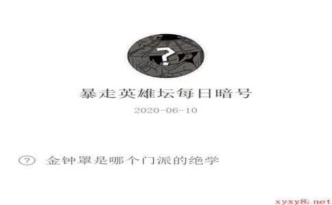 《暴走英雄坛》微信每日暗号6月10日答案