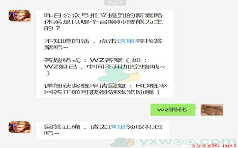 《王者荣耀》微信每日一题2月26日答案