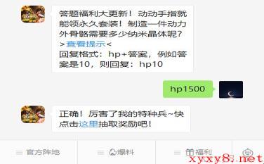 《和平精英》微信每日一题9月23日答案