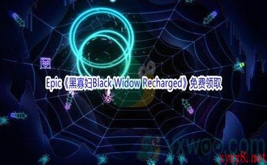 Epic商城3月4日《黑寡妇Black Widow Recharged》免费领取地址