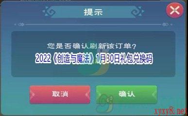 2022《创造与魔法》1月30日礼包兑换码分享