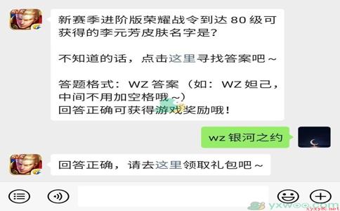 《王者荣耀》微信每日一题12月30日答案