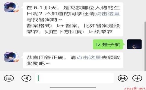 《龙族幻想》微信每日一题6月2日答案