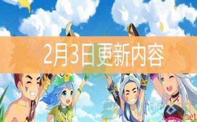 《不休的乌拉拉》2月3日更新内容