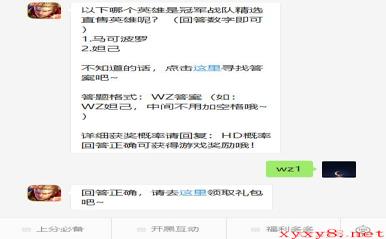 《王者荣耀》微信每日一题6月16日答案