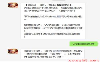 《王者荣耀》2021年3月19日微信每日一题答案