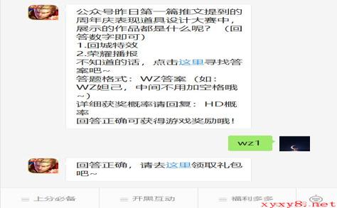 《王者荣耀》微信每日一题7月25日答案