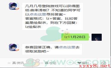 《龙族幻想》微信每日一题11月16日答案
