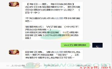 《王者荣耀》2020微信每日一题12月12日答案