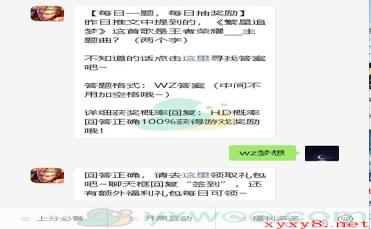 《王者荣耀》微信每日一题10月23日答案