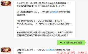 《王者荣耀》微信每日一题3月7日答案