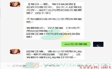 《王者荣耀》2021微信每日一题1月19日答案