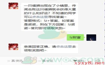 《龙族幻想》2021微信每日一题2月6日答案