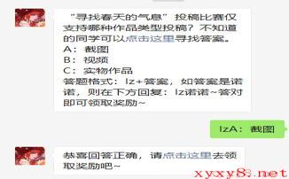 《龙族幻想》2021年4月7日微信每日一题答案