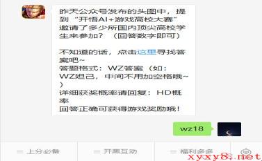 《王者荣耀》微信每日一题8月19日答案