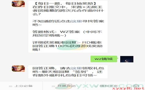 《王者荣耀》微信每日一题11月1日答案