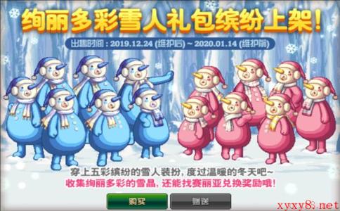 《DNF》2019年12月24日绚丽多彩雪人礼包内容