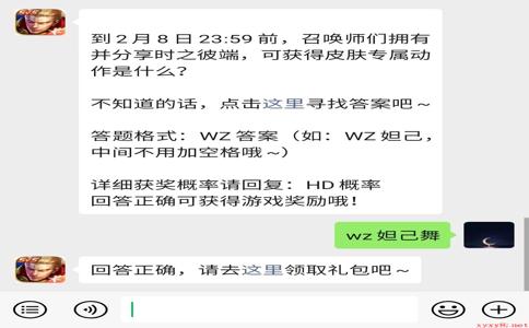 《王者荣耀》微信每日一题1月29日答案