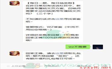 《王者荣耀》微信每日一题11月25日答案