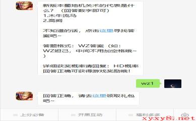 《王者荣耀》微信每日一题7月13日答案