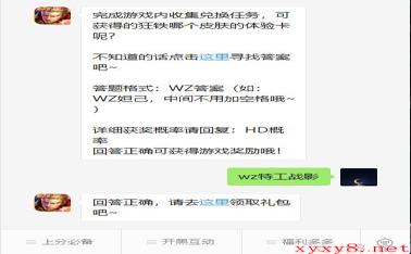 《王者荣耀》微信每日一题8月28日答案