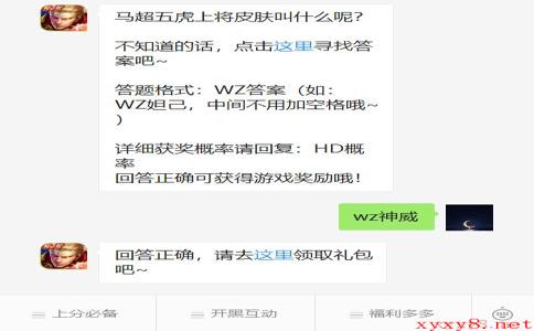 《王者荣耀》微信每日一题6月21日答案