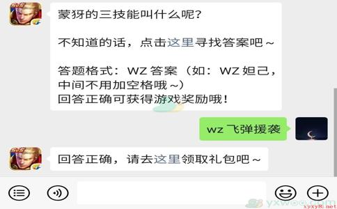 《王者荣耀》微信每日一题12月28日答案